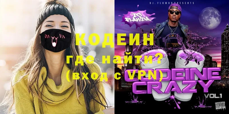 Кодеин Purple Drank  Алексеевка 